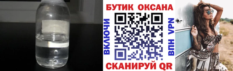 Бутират Butirat  Новотитаровская 